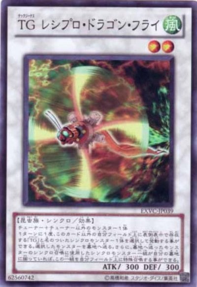 TG レシプロ・ドラゴン・フライ