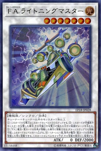 F.A.ライトニングマスター