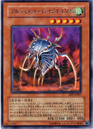 アルティメット・インセクト LV5（FET-JP007）詳細データ | CardStack