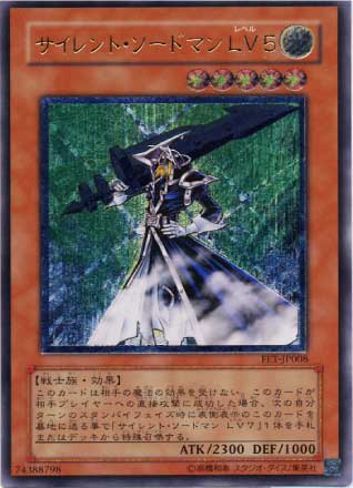サイレント・ソードマン LV５