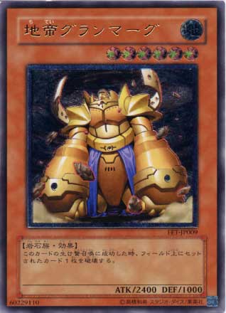 地帝グランマーグ