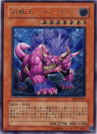 百獣王 ベヒーモス