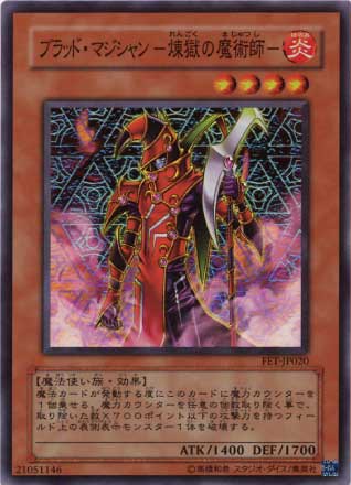 ブラッド・マジシャン－煉獄の魔術師－