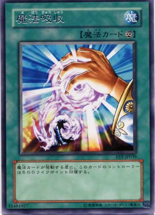 魔法吸収