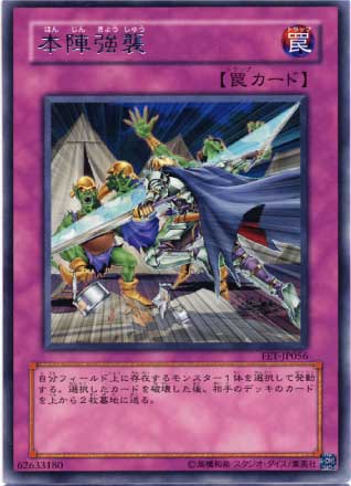 本陣強襲