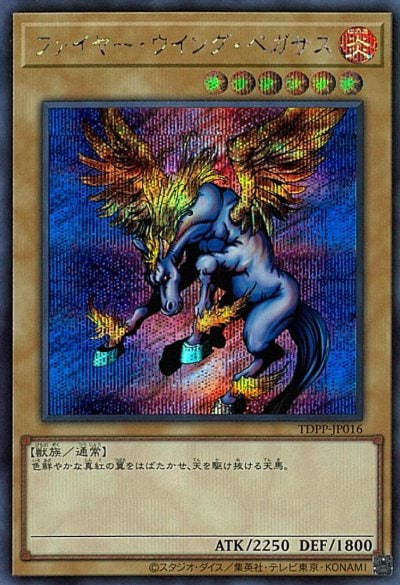 ファイヤー・ウイング・ペガサス