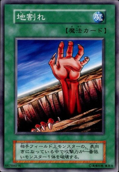 地割れ
