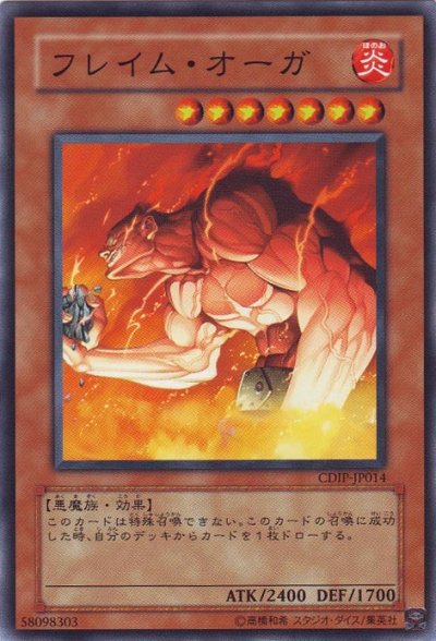 フレイム・オーガ