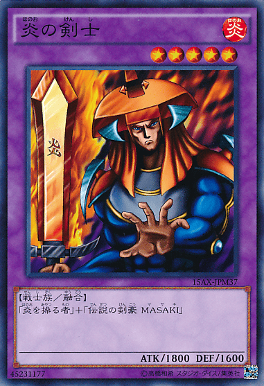 炎の剣士 遊戯王カード 炎の剣士（WPP5-JP011）詳細データ | CardStack