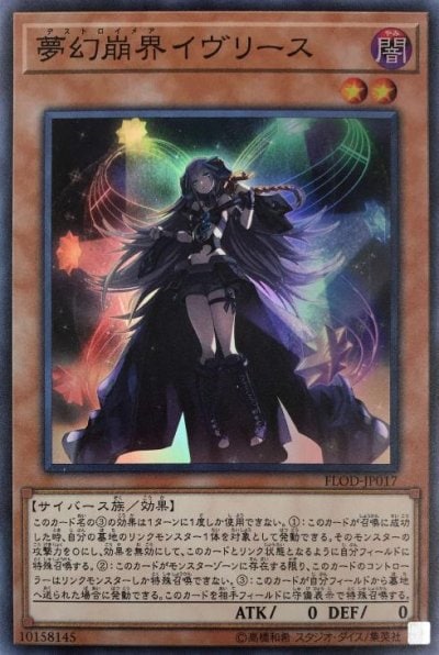 夢幻崩界イヴリース