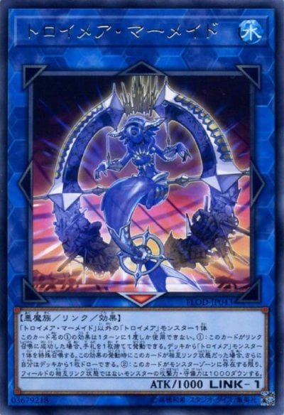 トロイメア・マーメイド