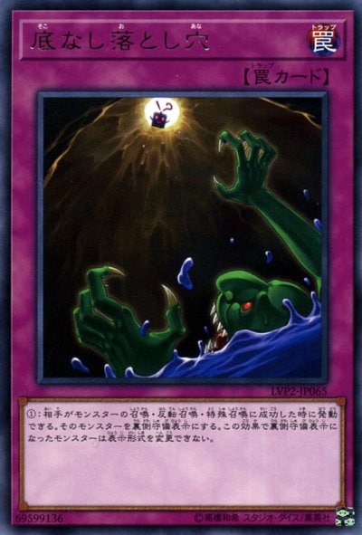 底なし落とし穴