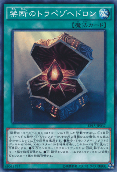 禁断のトラペゾヘドロン