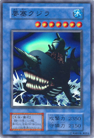 要塞クジラ