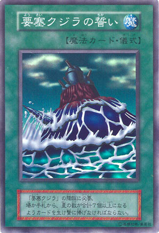 要塞クジラの誓い