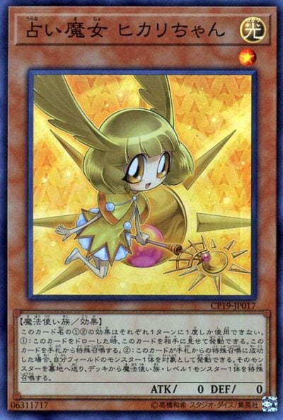 占い魔女 ヒカリちゃん