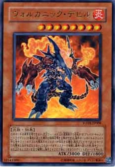 ヴォルカニック・デビル