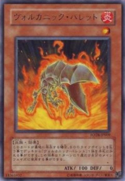 ヴォルカニック・バレット