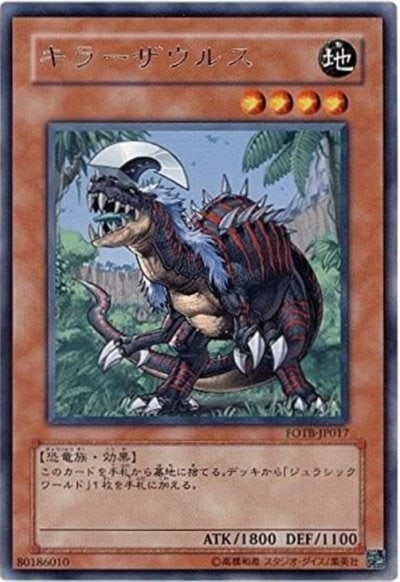キラーザウルス