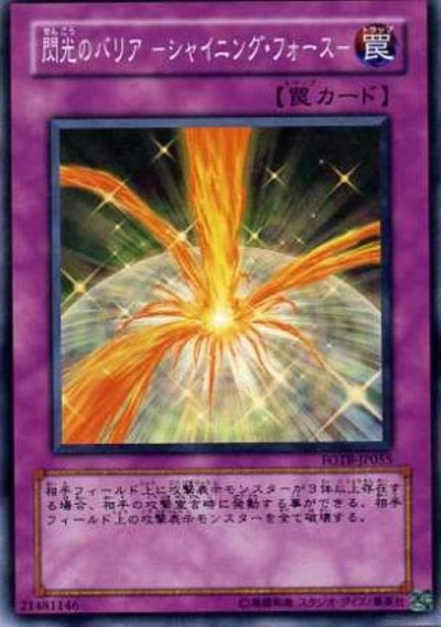 閃光のバリア －シャイニング・フォース－