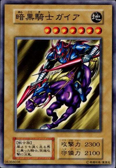 暗黒騎士ガイア