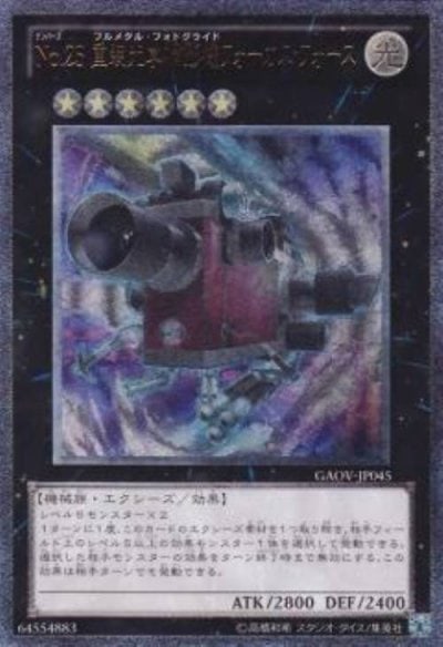 No.25 重装光学撮影機フォーカス・フォース