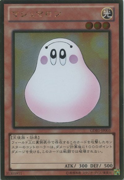 マシュマロン