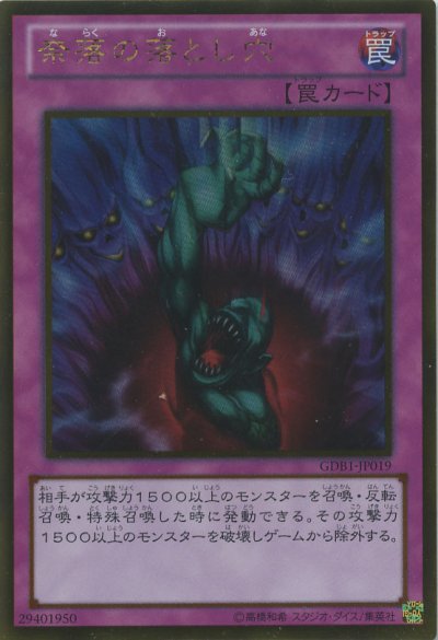 奈落の落とし穴