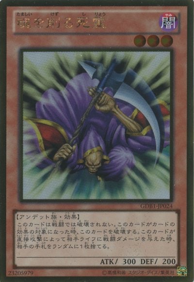 魂を削る死霊
