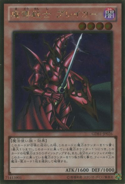 魔導戦士 ブレイカー