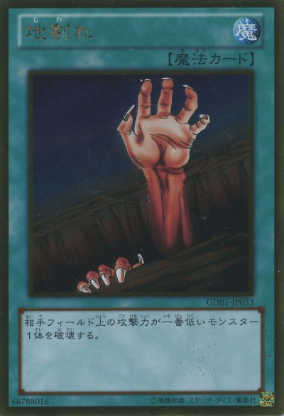 地割れ