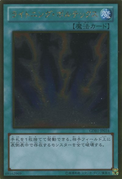 ライトニング・ボルテックス