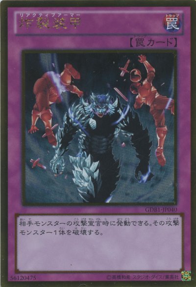 炸裂装甲