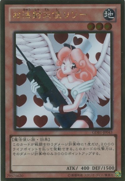 お注射天使リリー