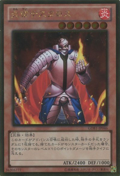 炎帝テスタロス（GDB1-JP046）詳細データ | CardStack