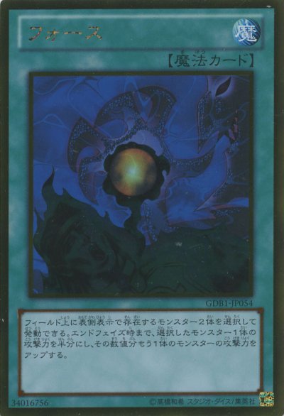フォース