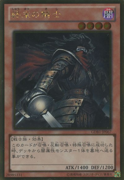 終末の騎士