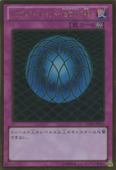 グラヴィティ・バインド－超重力の網－