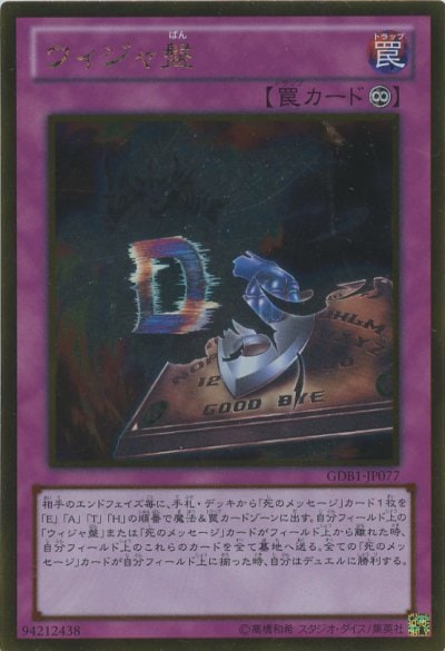 ウィジャ盤