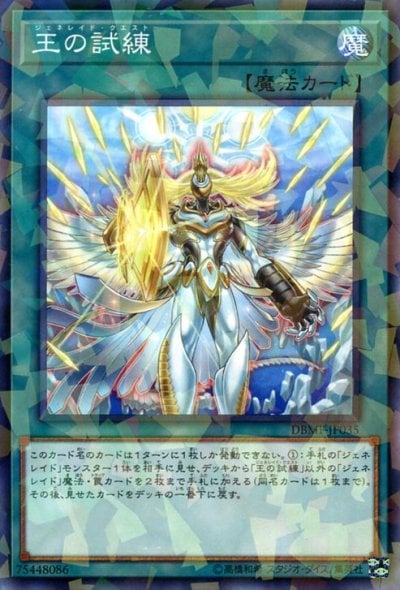 王の試練
