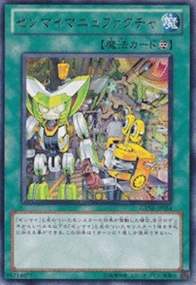ゼンマイマニュファクチャ