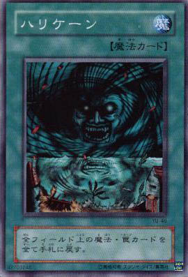ハリケーン