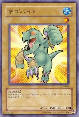 ギゴバイト