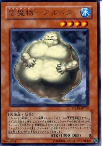 雲魔物－アルトス