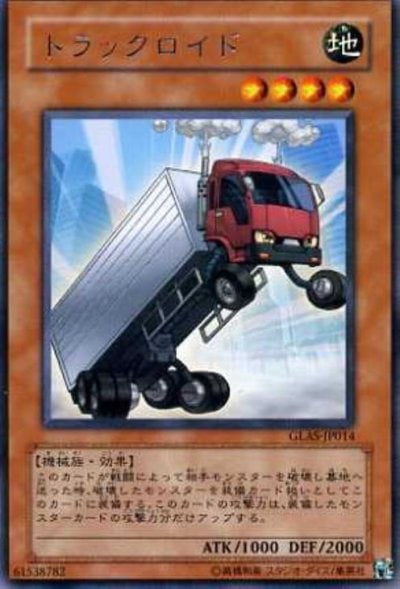 トラックロイド