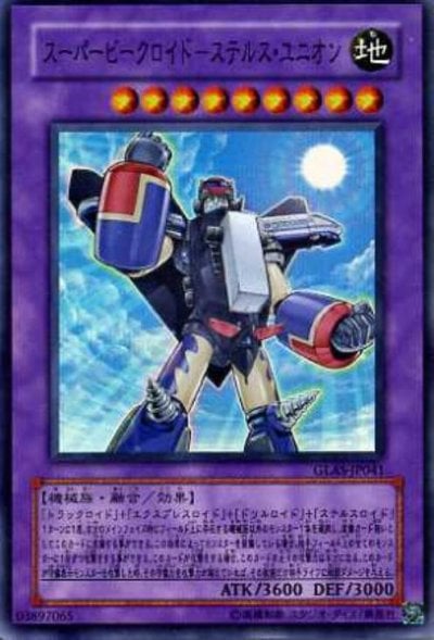 スーパービークロイド－ステルス・ユニオン