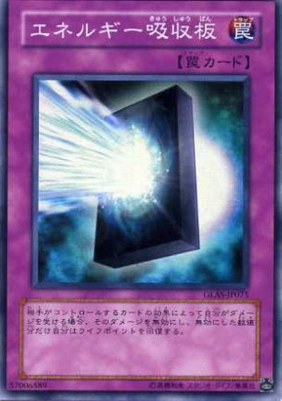 エネルギー吸収板
