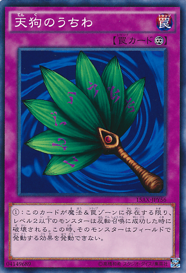 天狗のうちわ