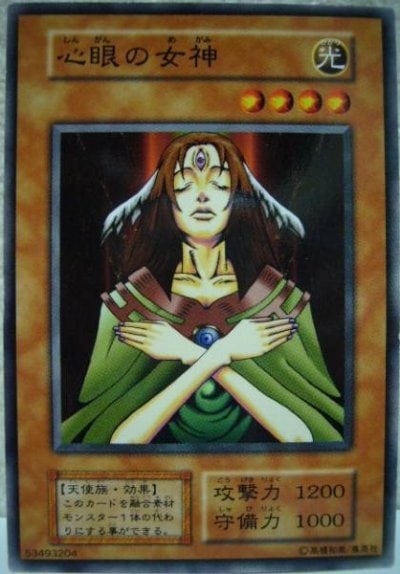 心眼の女神