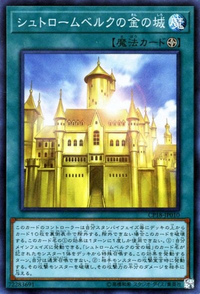 シュトロームベルクの金の城